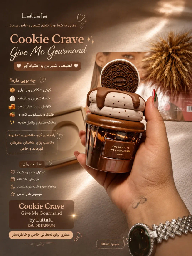 عطر کیک بستنی لطافه