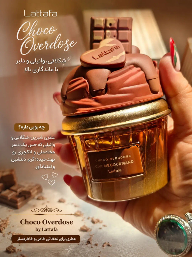 عطر کیک بستنی لطافه