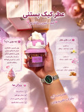 عطر کیک بستنی لطافه