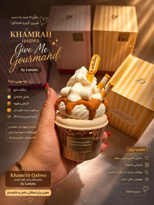 عطر کیک بستنی لطافه